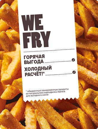 Каталог WE FRY