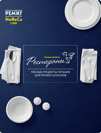 Ремит Каталог HoReCa рестораны 2026