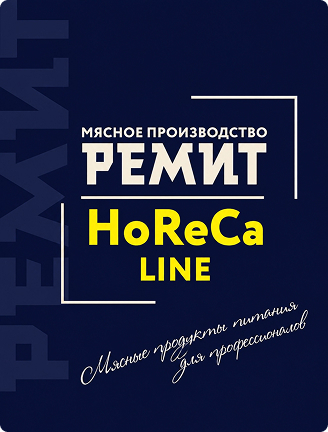 Ремит Каталог HoReCa 2026