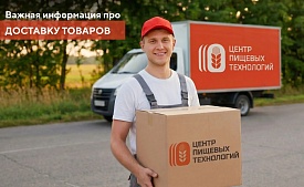Изменение условий доставки товаров оптового офиса