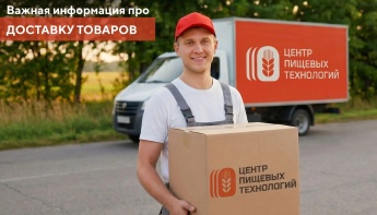 Изменение условий доставки товаров оптового офиса