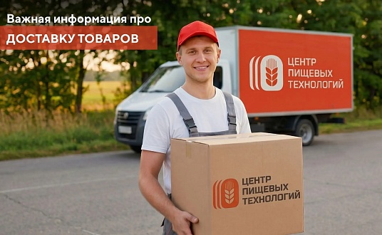 Изменение условий доставки товаров оптового офиса
