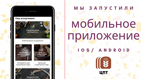 Приложение на телефон