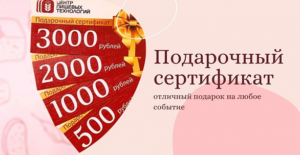 Подарочный сертификат - отличный подарок!